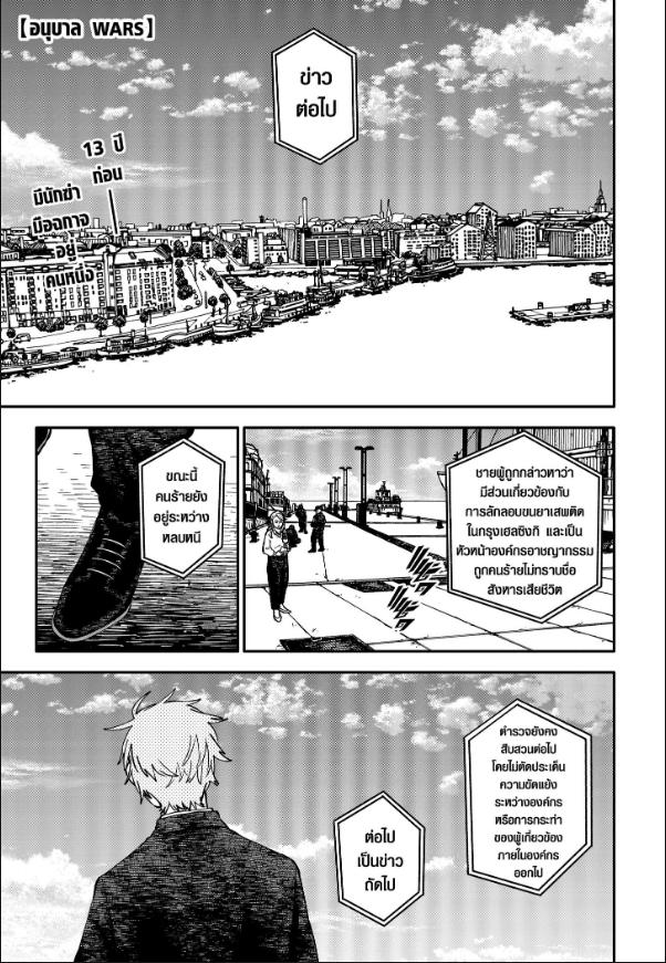 อนุบาล WARS ตอนที่ 131 หน้า 1 แปลไทย