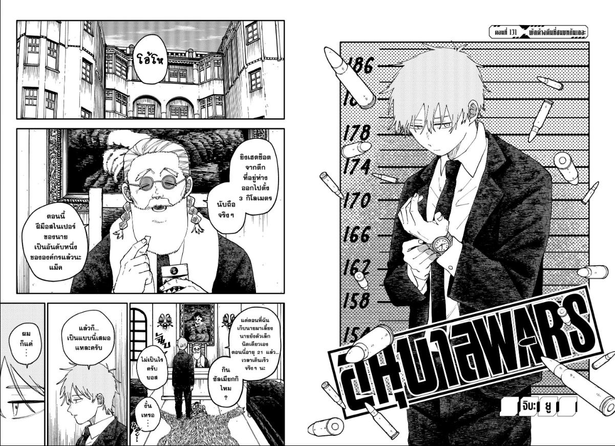 อนุบาล WARS ตอนที่ 131 หน้า 2 แปลไทย