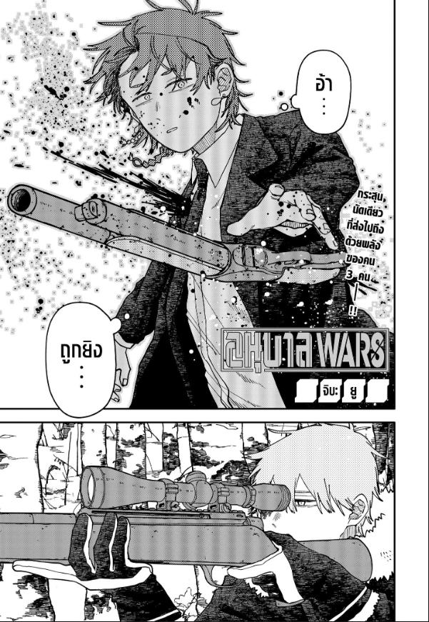 อนุบาล WARS ตอนที่ 137 หน้า 1 แปลไทย