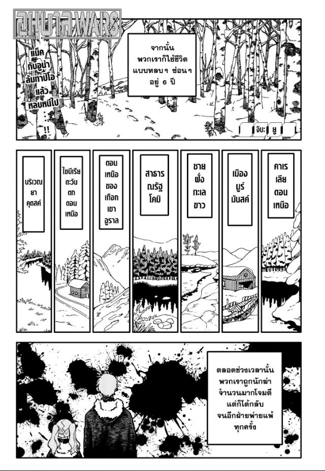 อนุบาล WARS ตอนที่ 138 หน้า 1 แปลไทย