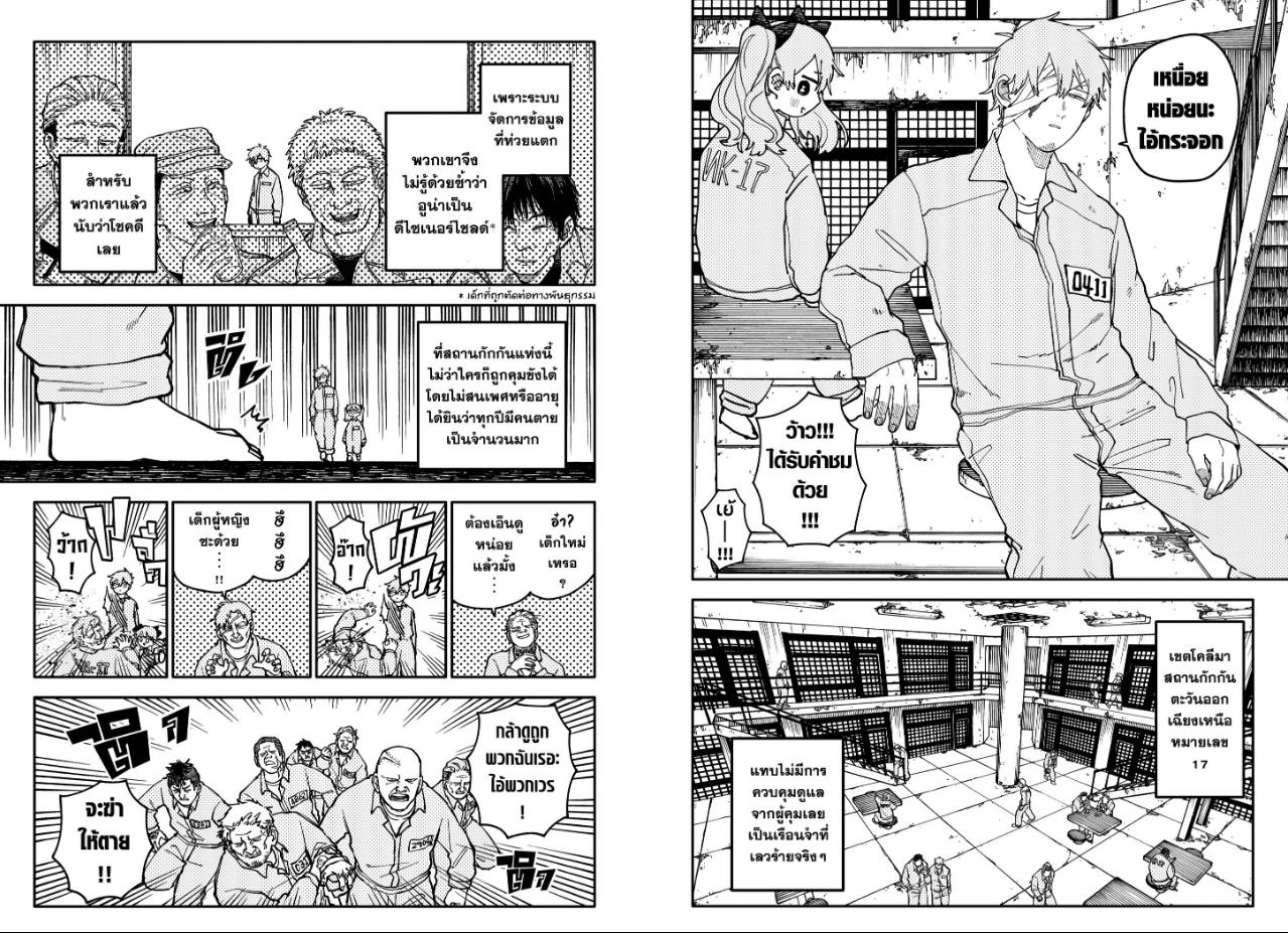 อนุบาล WARS ตอนที่ 138 หน้า 3 แปลไทย