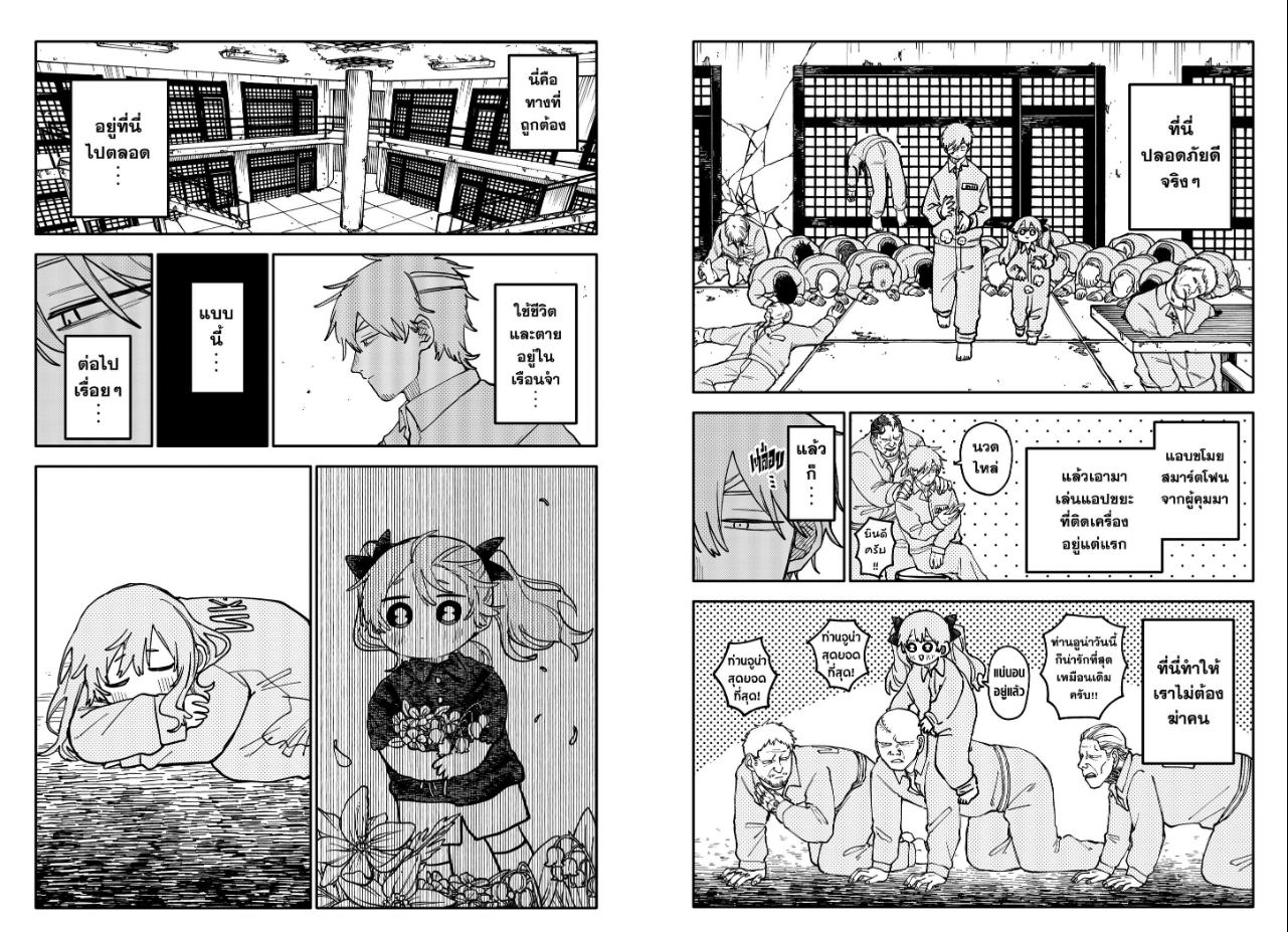 อนุบาล WARS ตอนที่ 138 หน้า 4 แปลไทย