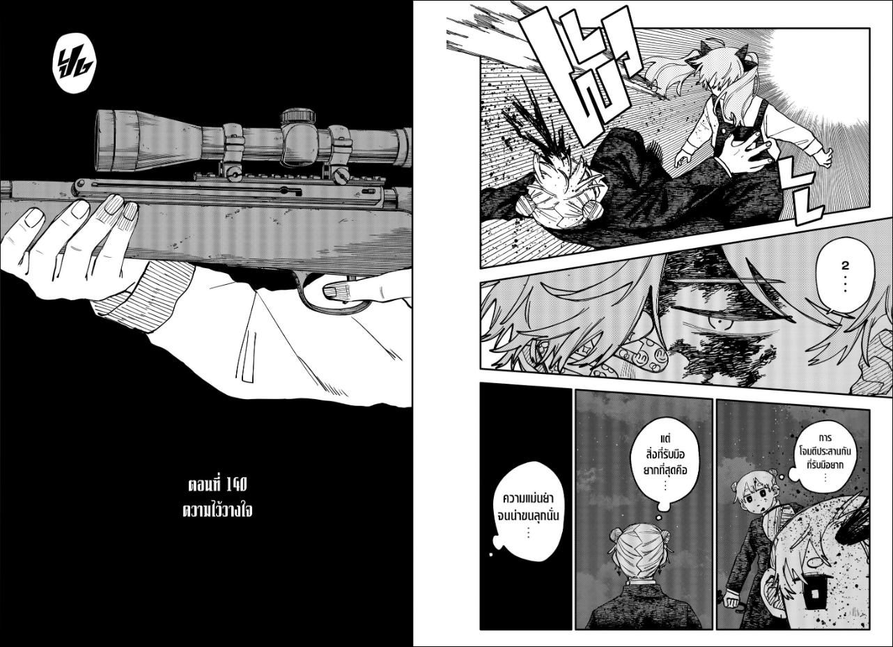 อนุบาล WARS ตอนที่ 140 หน้า 2 แปลไทย