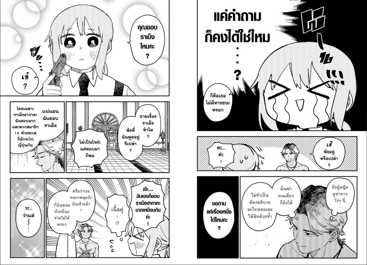 อนุบาล WARS ตอนที่ 141 หน้า 11 แปลไทย