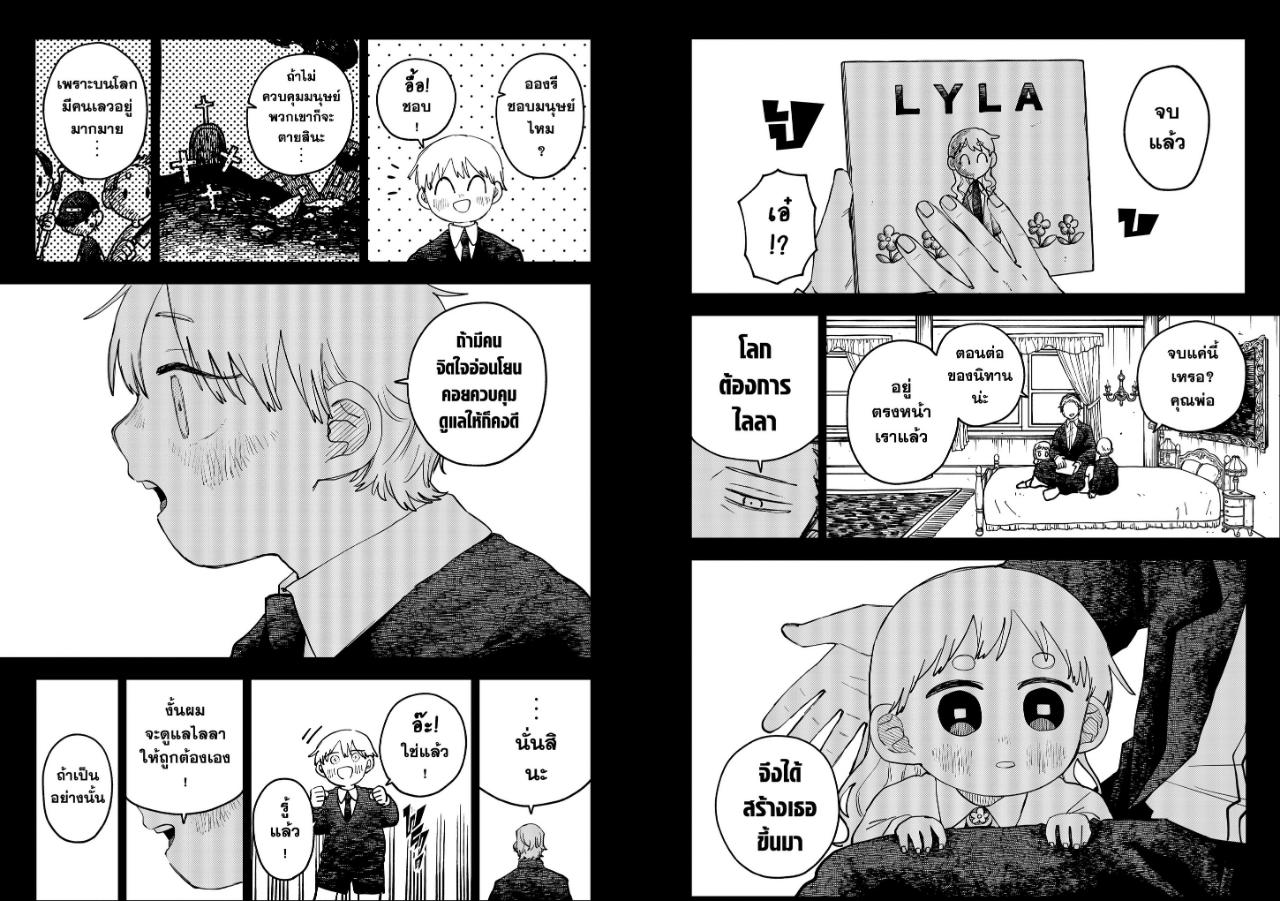 อนุบาล WARS ตอนที่ 141 หน้า 6 แปลไทย
