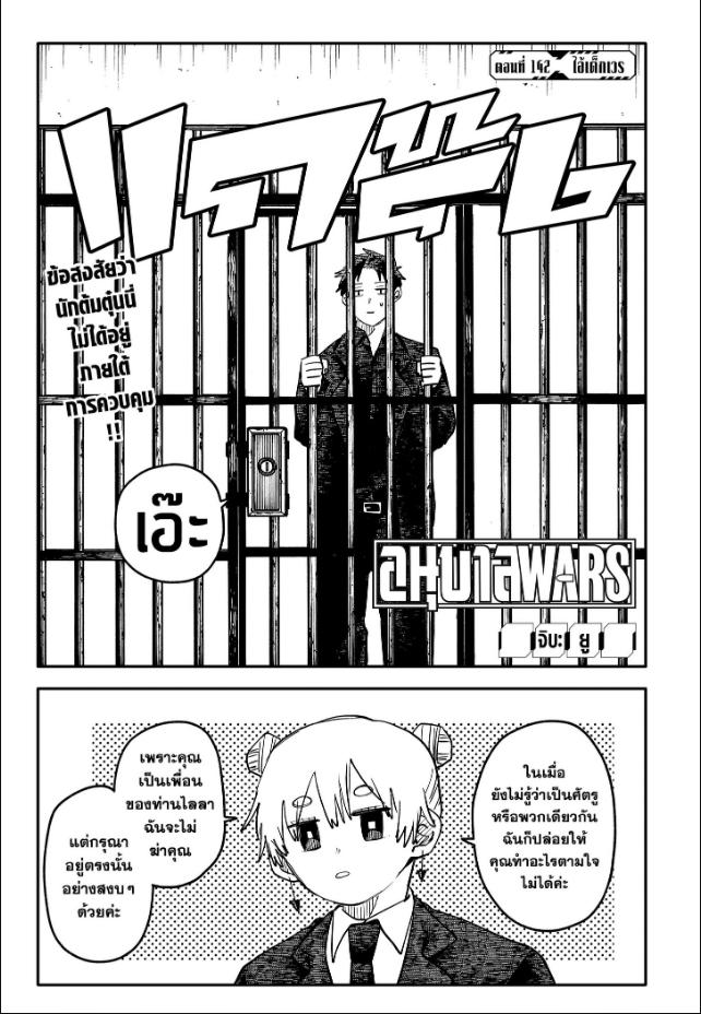 อนุบาล WARS ตอนที่ 142 หน้า 1 แปลไทย