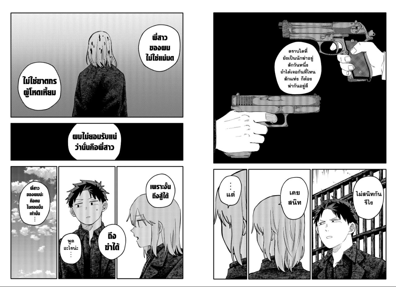 อนุบาล WARS ตอนที่ 142 หน้า 8 แปลไทย