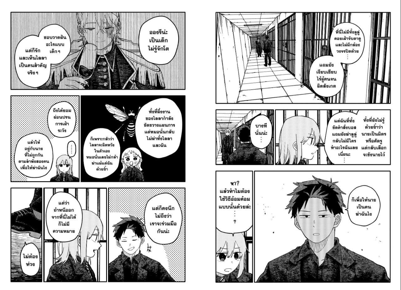 อนุบาล WARS ตอนที่ 143 หน้า 3 แปลไทย