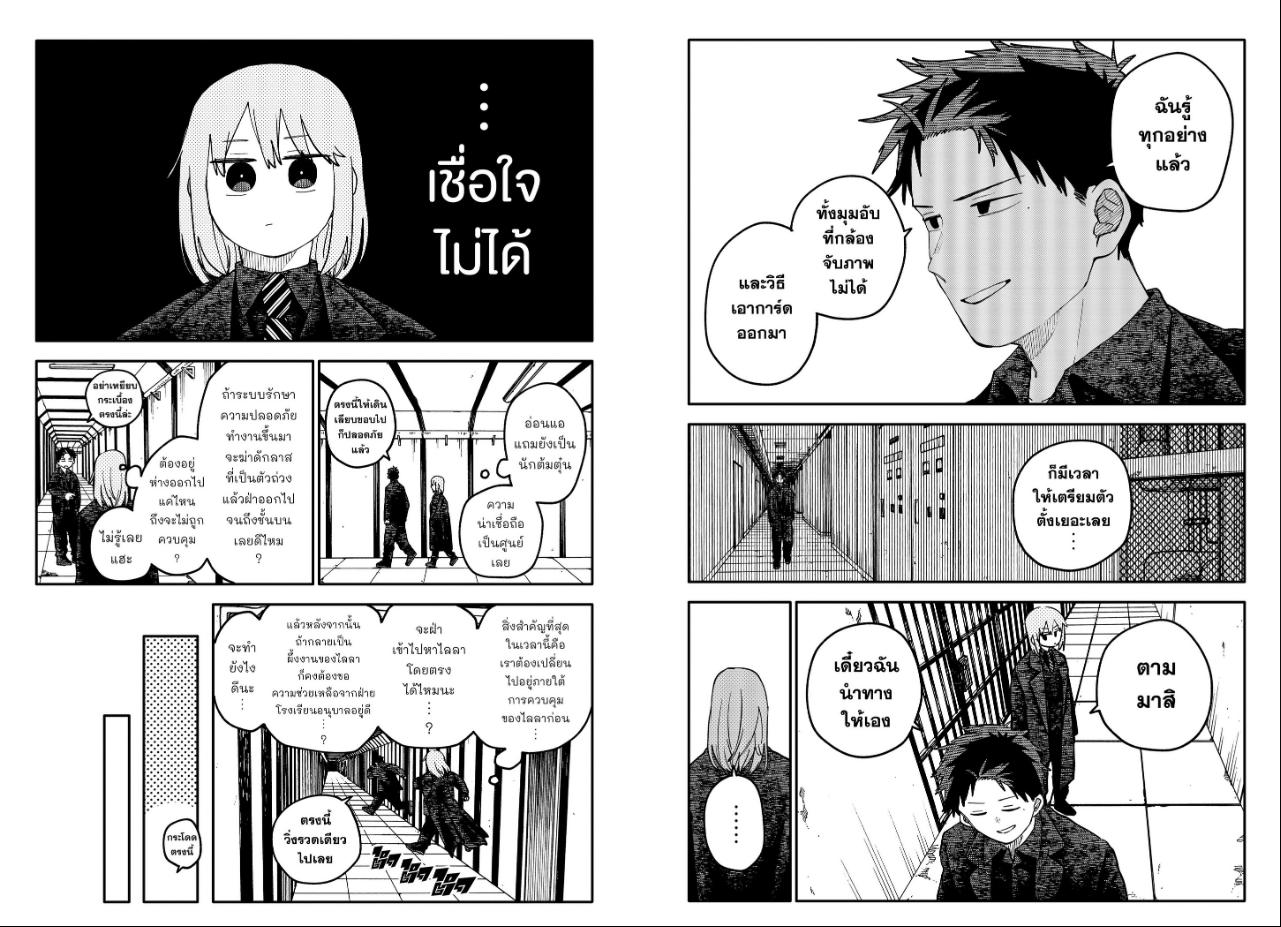 อนุบาล WARS ตอนที่ 143 หน้า 4 แปลไทย