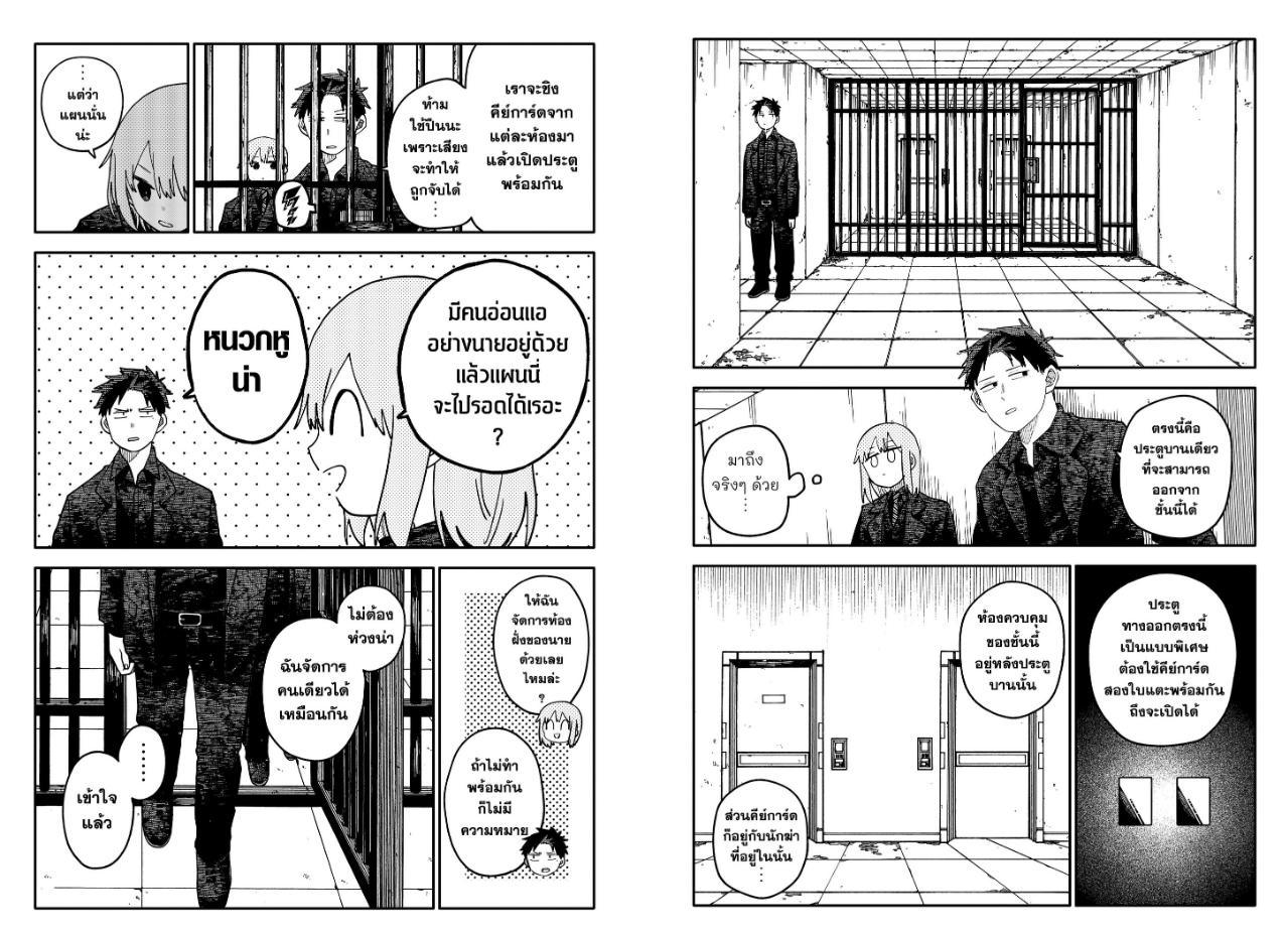 อนุบาล WARS ตอนที่ 143 หน้า 5 แปลไทย