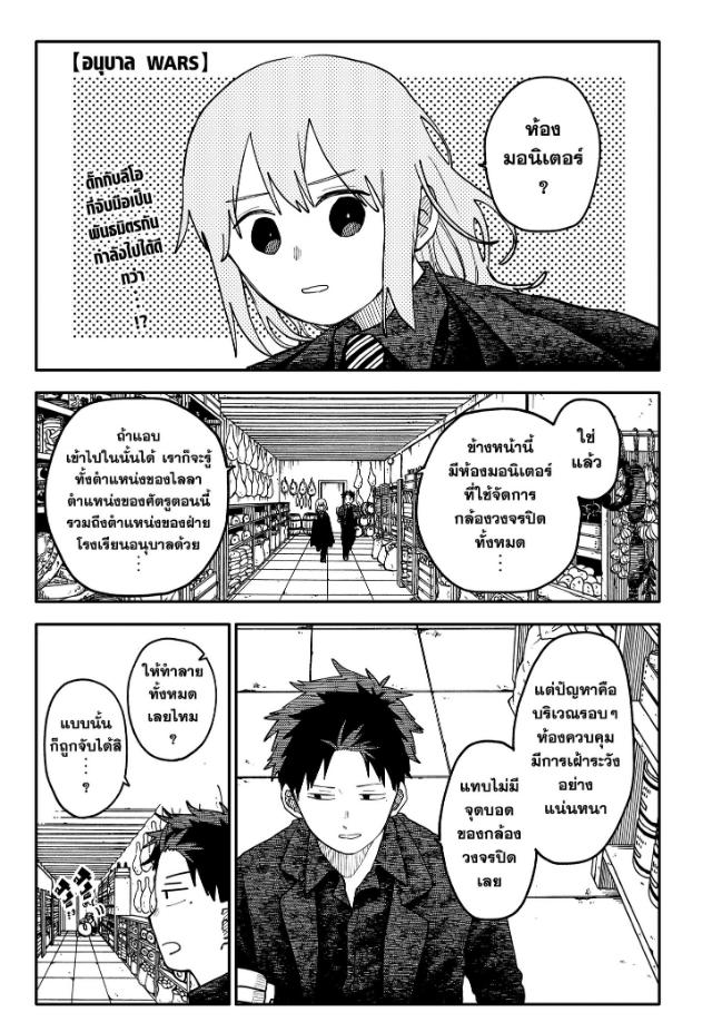 อนุบาล WARS ตอนที่ 144 หน้า 1 แปลไทย