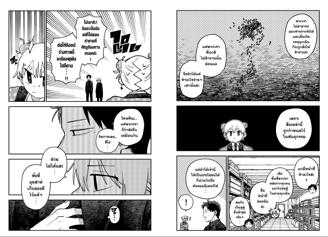 อนุบาล WARS ตอนที่ 144 หน้า 8 แปลไทย