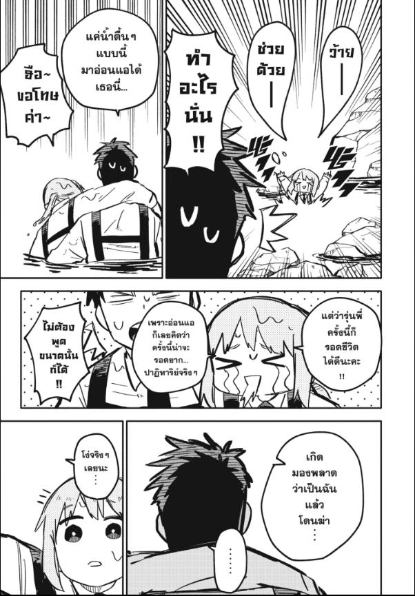 อนุบาล WARS ตอนที่ 24 หน้า 14 แปลไทย