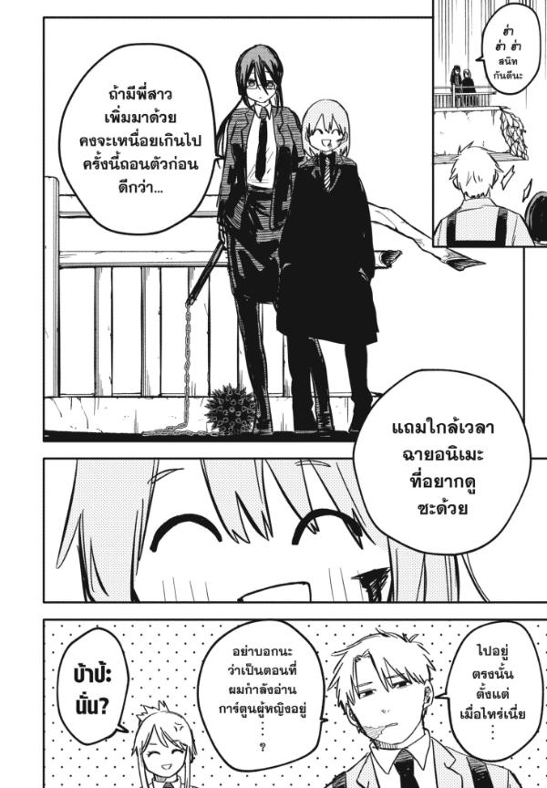 อนุบาล WARS ตอนที่ 24 หน้า 17 แปลไทย