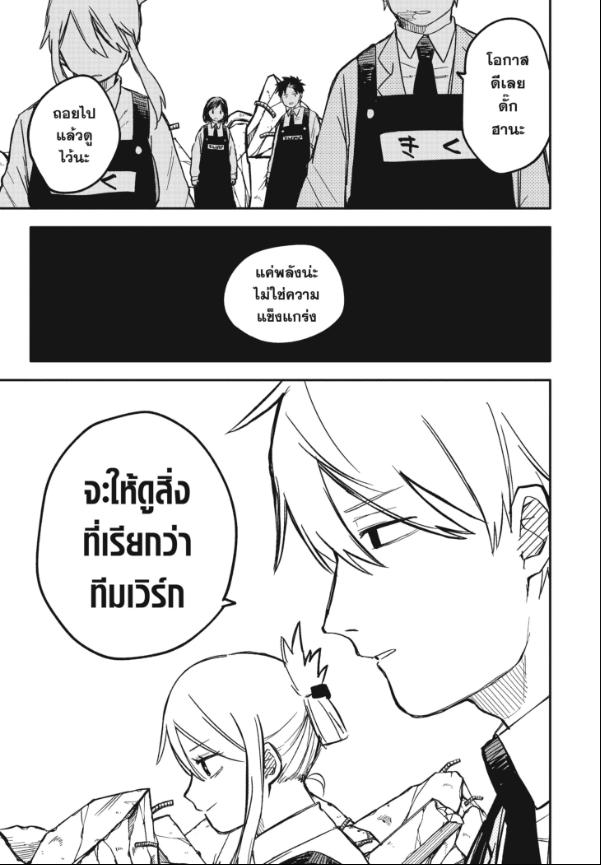 อนุบาล WARS ตอนที่ 24 หน้า 3 แปลไทย