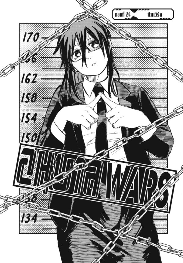 อนุบาล WARS ตอนที่ 24 หน้า 4 แปลไทย
