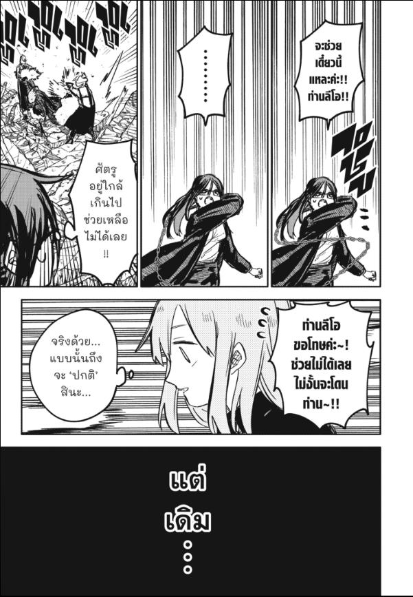อนุบาล WARS ตอนที่ 24 หน้า 7 แปลไทย