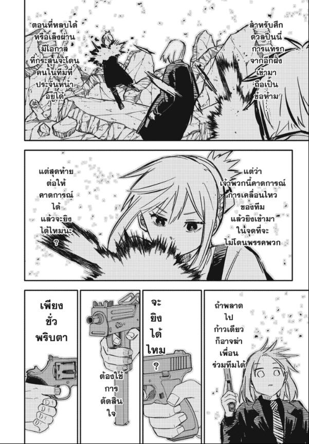 อนุบาล WARS ตอนที่ 24 หน้า 8 แปลไทย