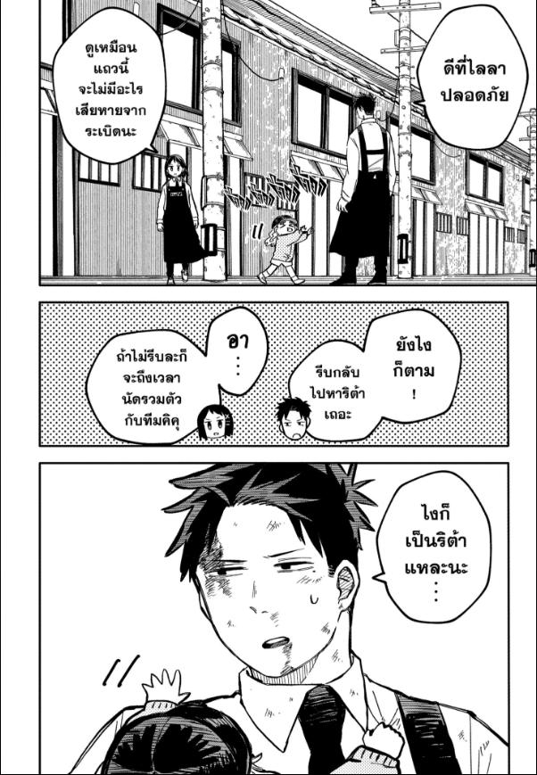 อนุบาล WARS ตอนที่ 32 หน้า 2 แปลไทย