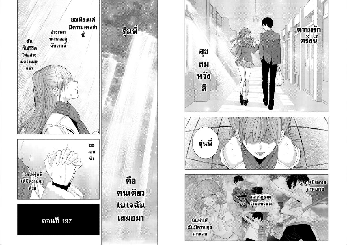 2.5 มิติ ริริสะ ตอนที่ 197 หน้า 10 แปลไทย
