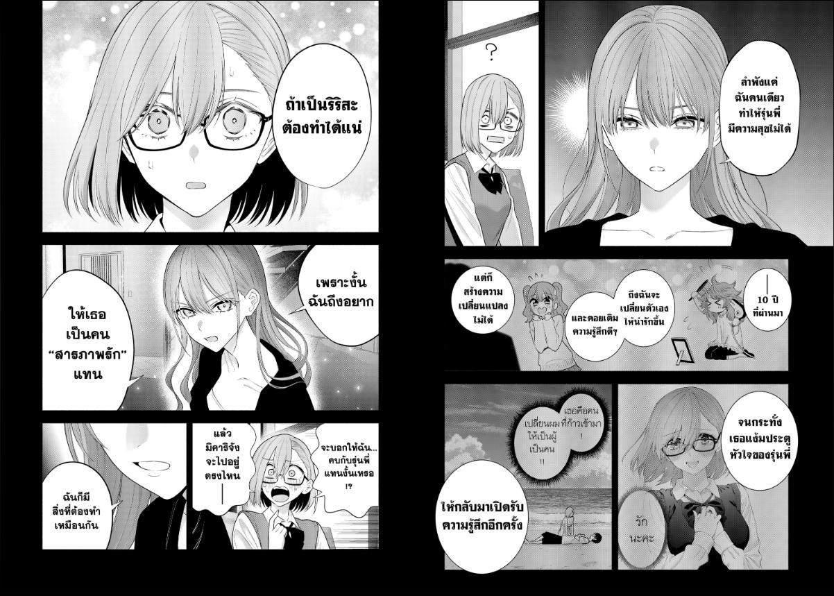 2.5 มิติ ริริสะ ตอนที่ 197 หน้า 5 แปลไทย