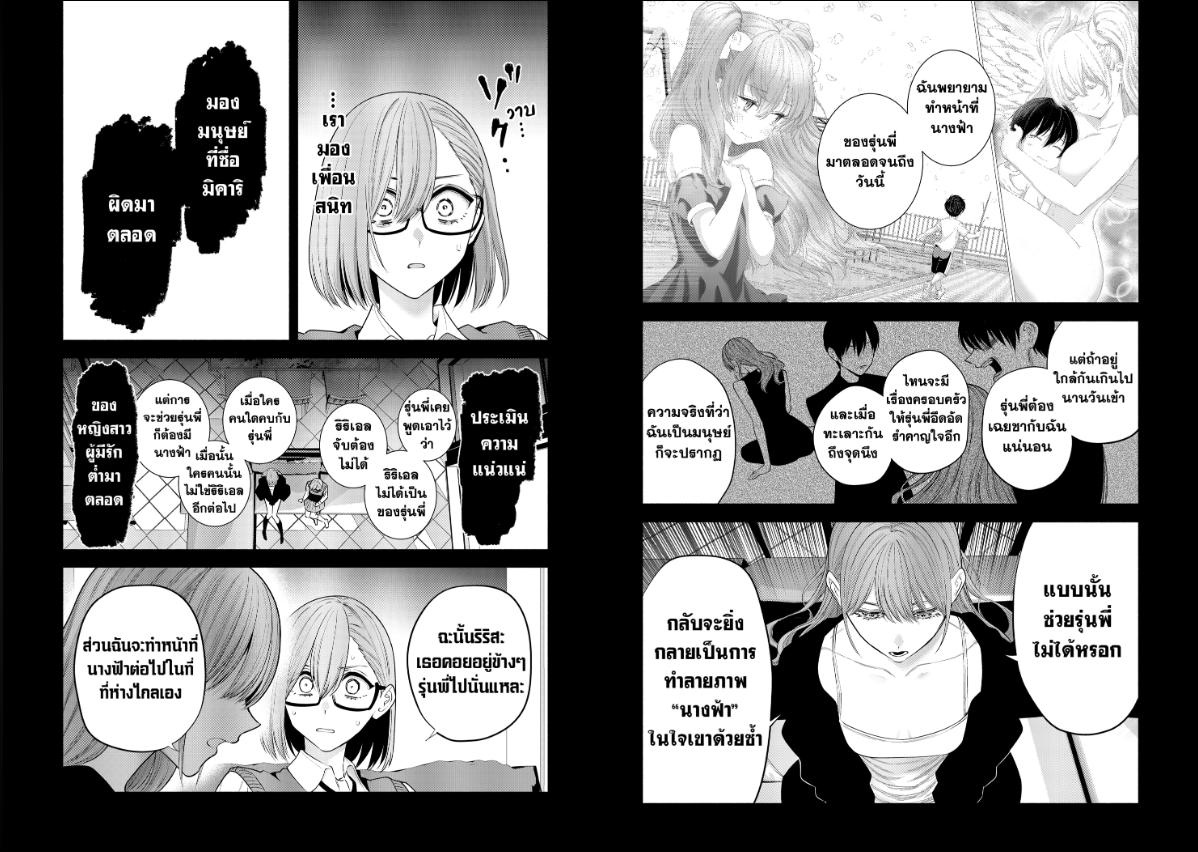 2.5 มิติ ริริสะ ตอนที่ 197 หน้า 6 แปลไทย