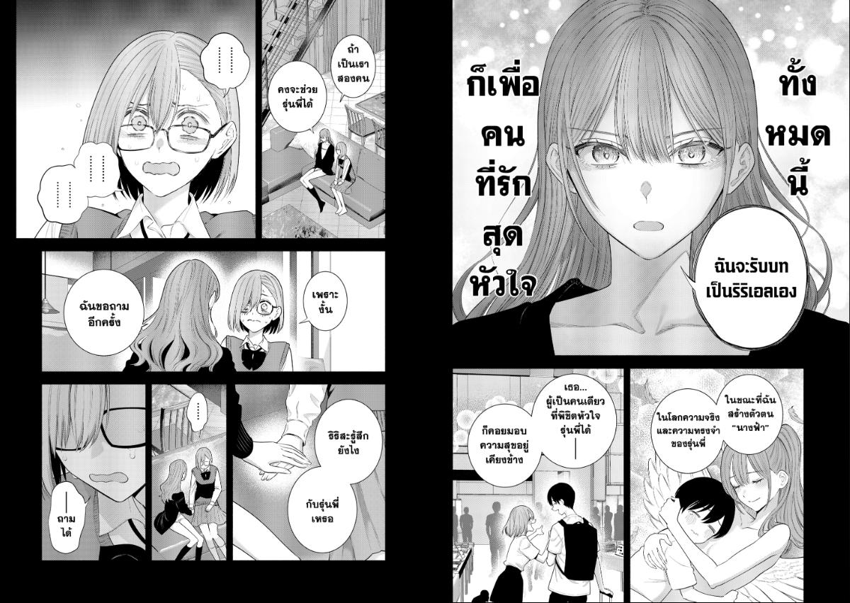 2.5 มิติ ริริสะ ตอนที่ 197 หน้า 7 แปลไทย