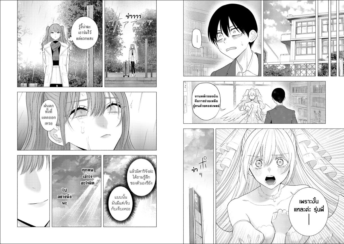 2.5 มิติ ริริสะ ตอนที่ 197 หน้า 9 แปลไทย