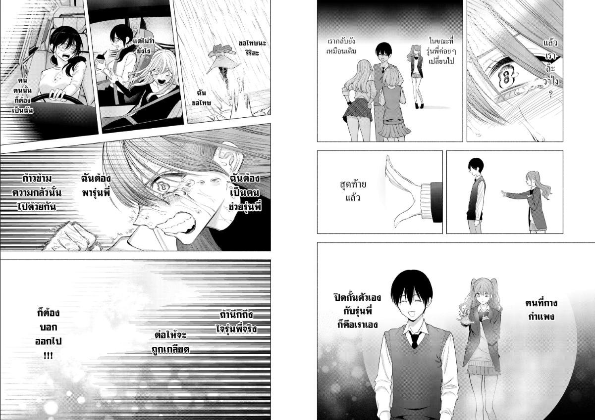 2.5 มิติ ริริสะ ตอนที่ 198 หน้า 11 แปลไทย
