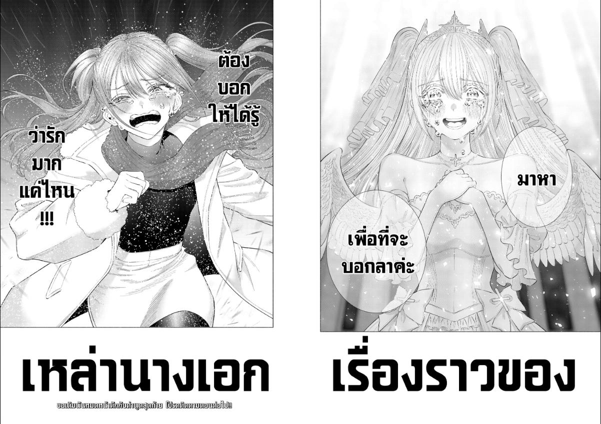 2.5 มิติ ริริสะ ตอนที่ 198 หน้า 13 แปลไทย