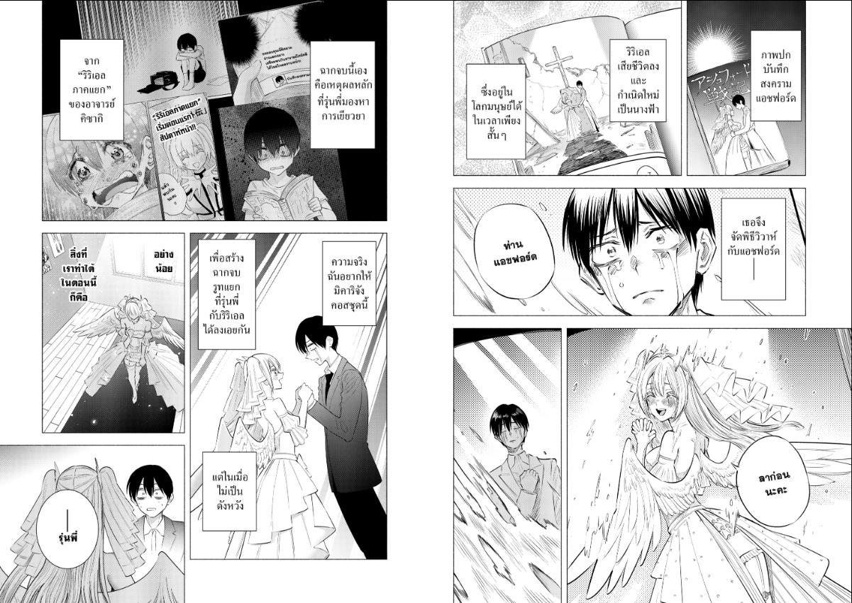 2.5 มิติ ริริสะ ตอนที่ 198 หน้า 2 แปลไทย