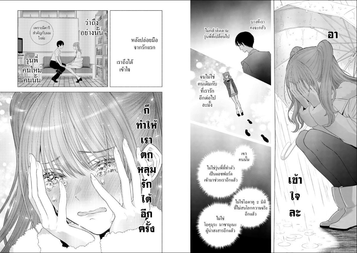 2.5 มิติ ริริสะ ตอนที่ 198 หน้า 6 แปลไทย