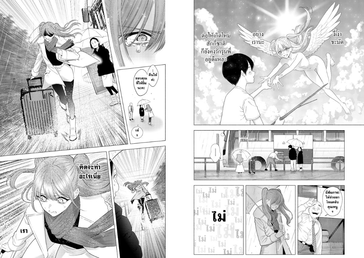 2.5 มิติ ริริสะ ตอนที่ 198 หน้า 7 แปลไทย