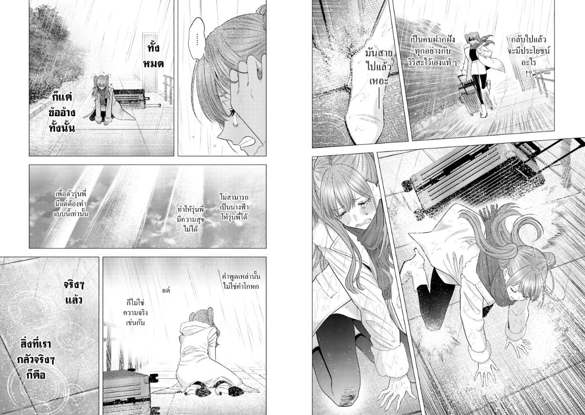 2.5 มิติ ริริสะ ตอนที่ 198 หน้า 8 แปลไทย