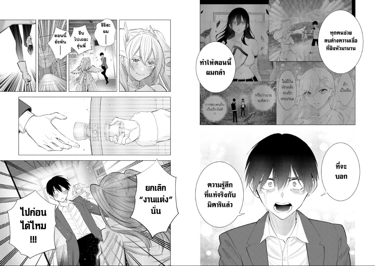 2.5 มิติ ริริสะ ตอนที่ 199 หน้า 10 แปลไทย