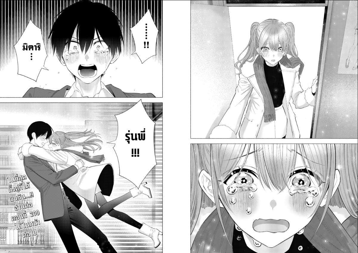 2.5 มิติ ริริสะ ตอนที่ 199 หน้า 11 แปลไทย