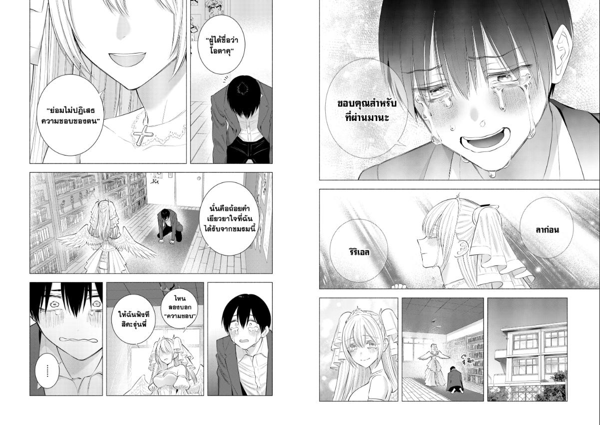 2.5 มิติ ริริสะ ตอนที่ 199 หน้า 6 แปลไทย