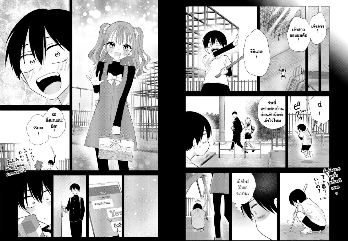2.5 มิติ ริริสะ ตอนที่ 199 หน้า 7 แปลไทย