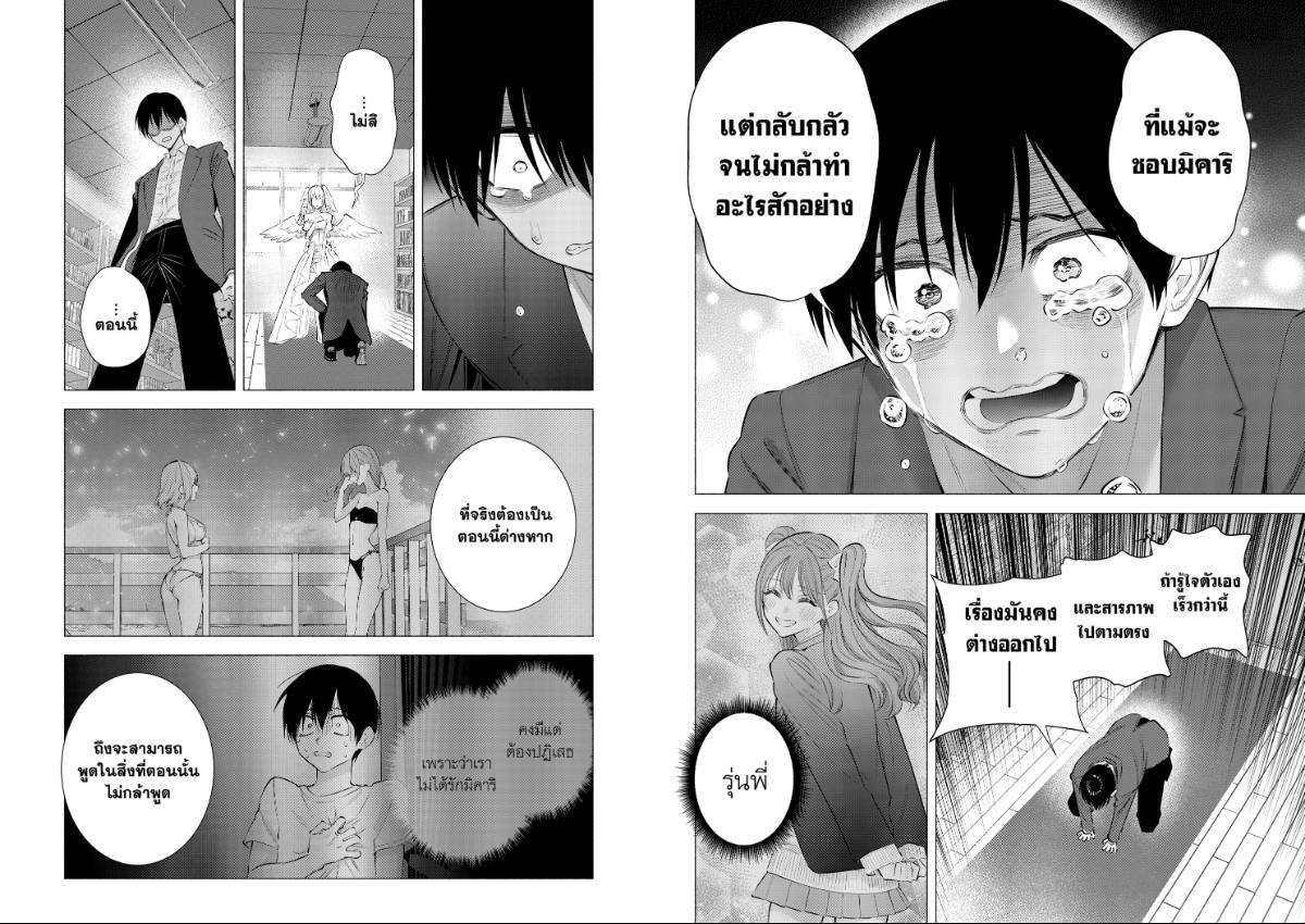 2.5 มิติ ริริสะ ตอนที่ 199 หน้า 9 แปลไทย
