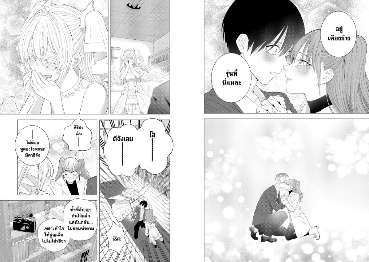 2.5 มิติ ริริสะ ตอนที่ 200 หน้า 10 แปลไทย