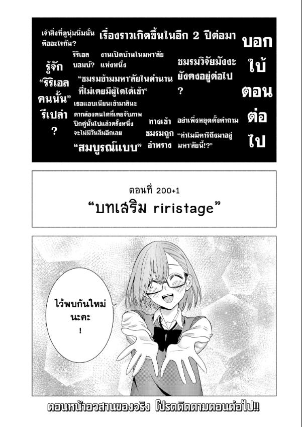 2.5 มิติ ริริสะ ตอนที่ 200 หน้า 14 แปลไทย