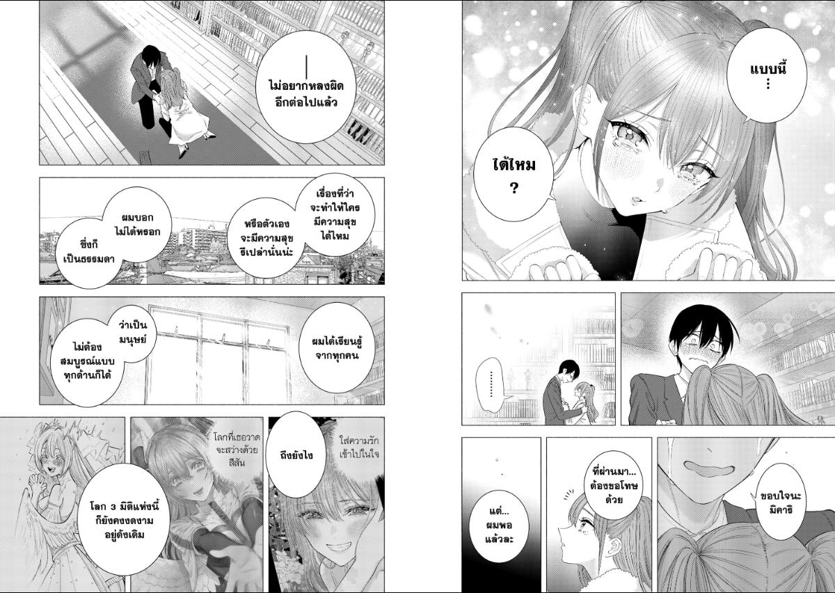 2.5 มิติ ริริสะ ตอนที่ 200 หน้า 6 แปลไทย