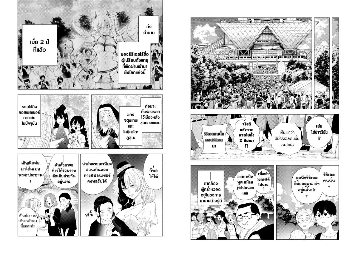 2.5 มิติ ริริสะ ตอนที่ 201 หน้า 10 แปลไทย