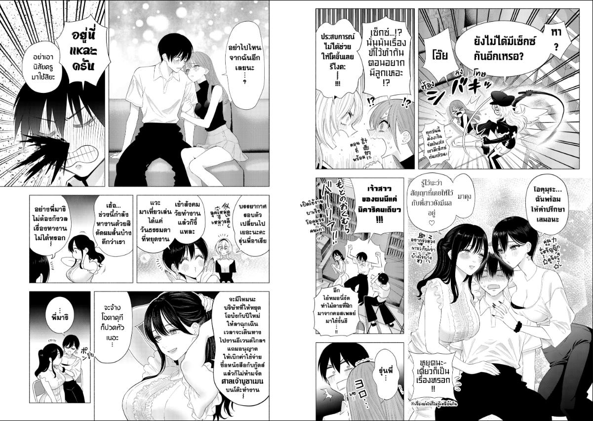 2.5 มิติ ริริสะ ตอนที่ 201 หน้า 5 แปลไทย