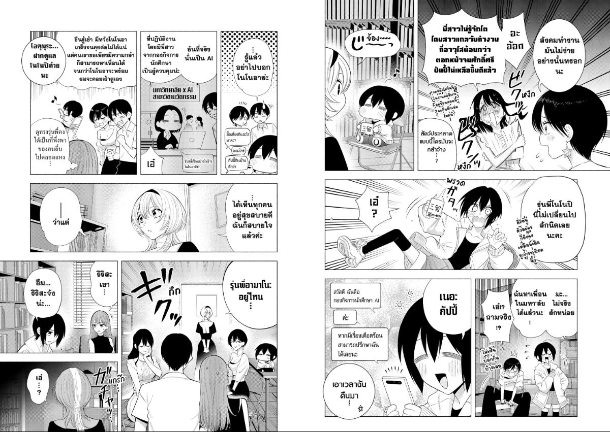2.5 มิติ ริริสะ ตอนที่ 201 หน้า 6 แปลไทย