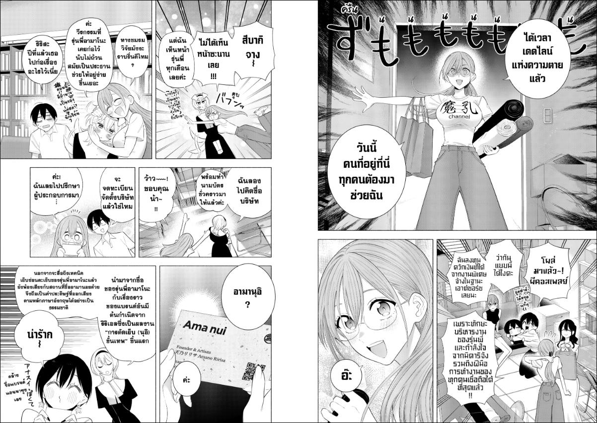 2.5 มิติ ริริสะ ตอนที่ 201 หน้า 7 แปลไทย