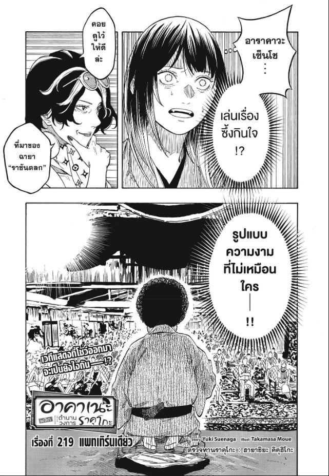Akane-banashi ตอนที่ 219 หน้า 1 แปลไทย