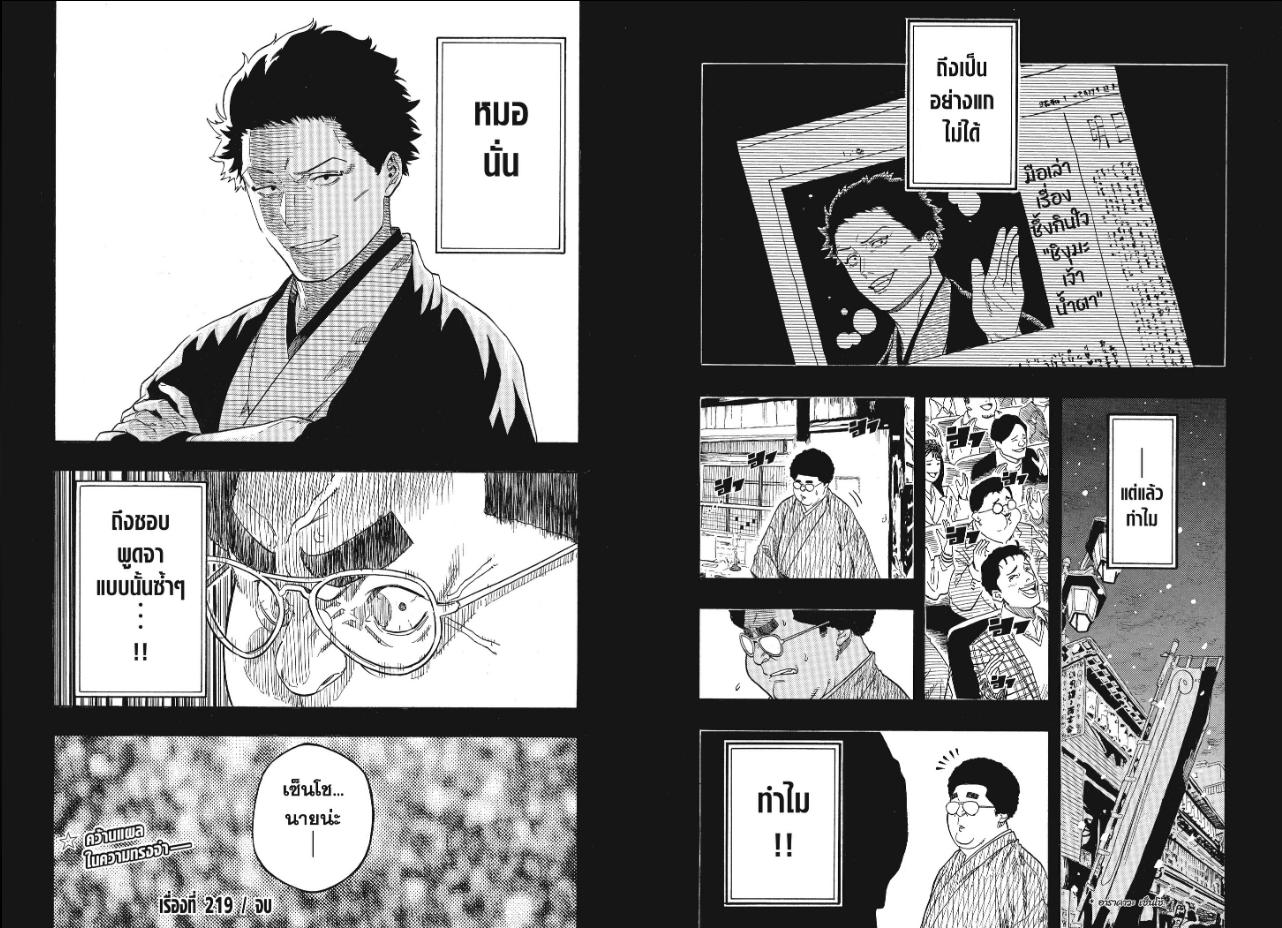 Akane-banashi ตอนที่ 219 หน้า 10 แปลไทย