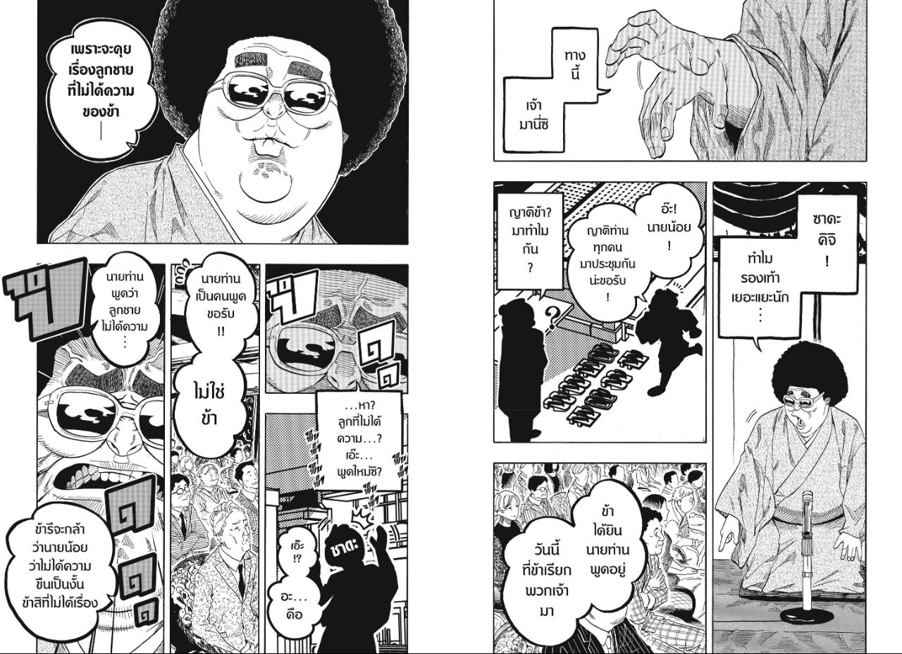 Akane-banashi ตอนที่ 219 หน้า 2 แปลไทย