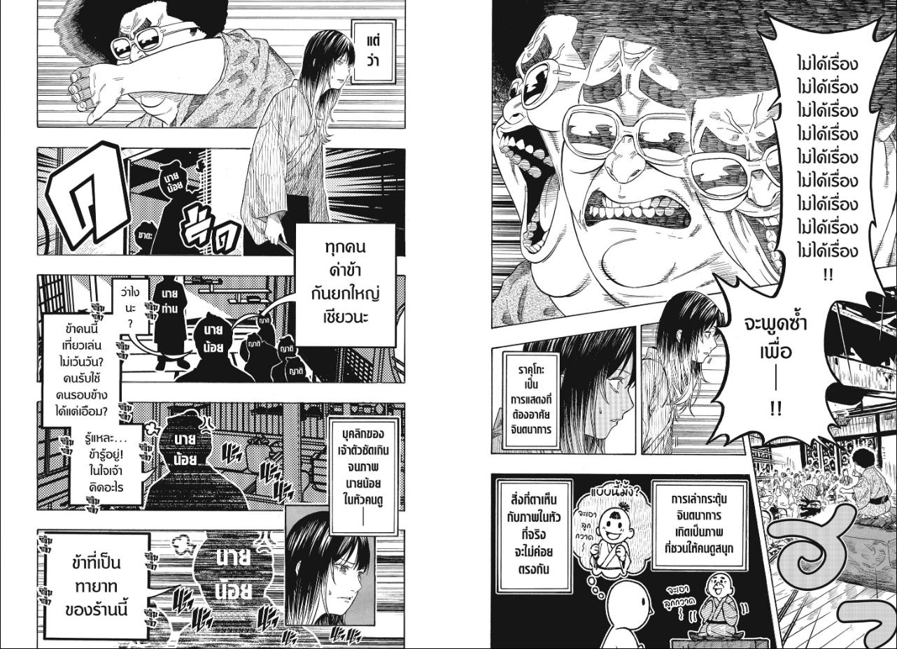 Akane-banashi ตอนที่ 219 หน้า 3 แปลไทย